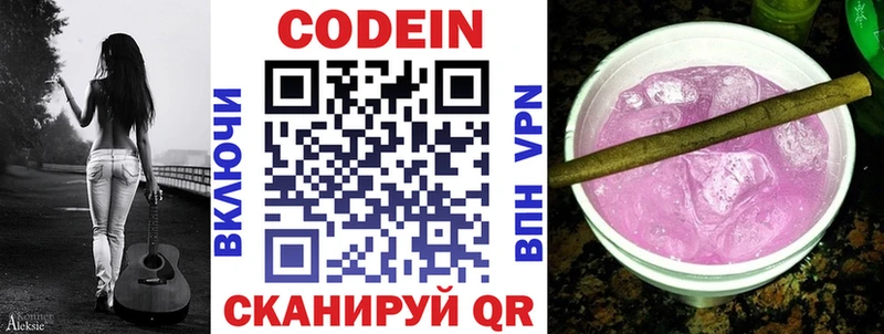 Кодеиновый сироп Lean Purple Drank Спас-Клепики